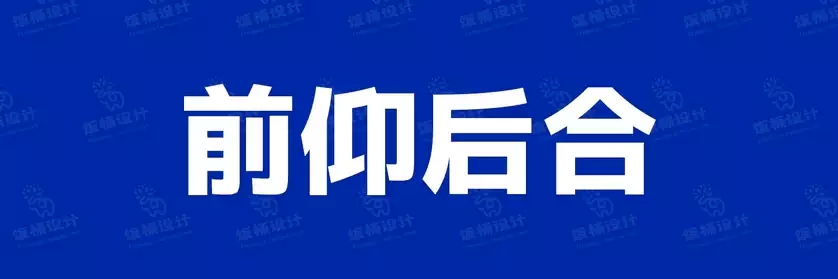 2774套 设计师WIN/MAC可用中文字体安装包TTF/OTF设计师素材【1040】